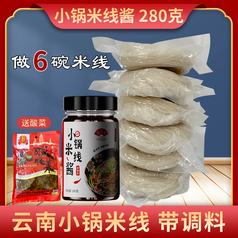 【正宗云南小锅米线】萍萍姐小锅米线 真空袋包装（早点宵夜推荐）