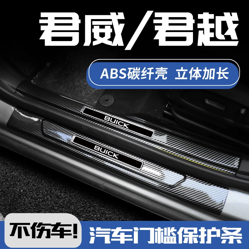 26款别克全新君越君威gs内饰改装件汽车迎宾踏板防踩贴保护门槛条