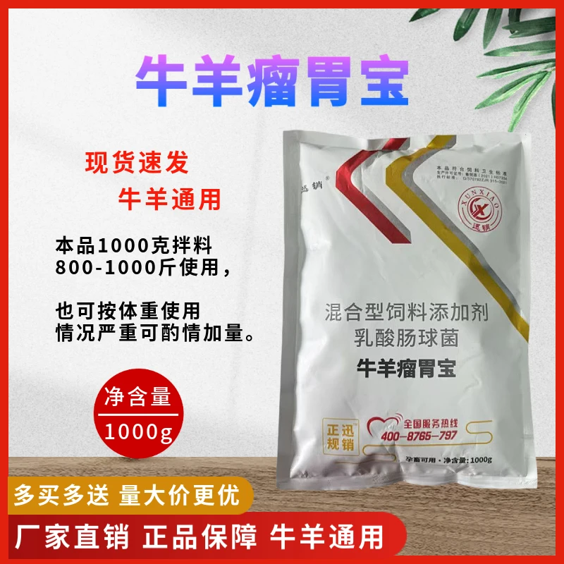 迅销牛羊瘤胃宝2斤装兽用马牛羊鹿通用饲料原料