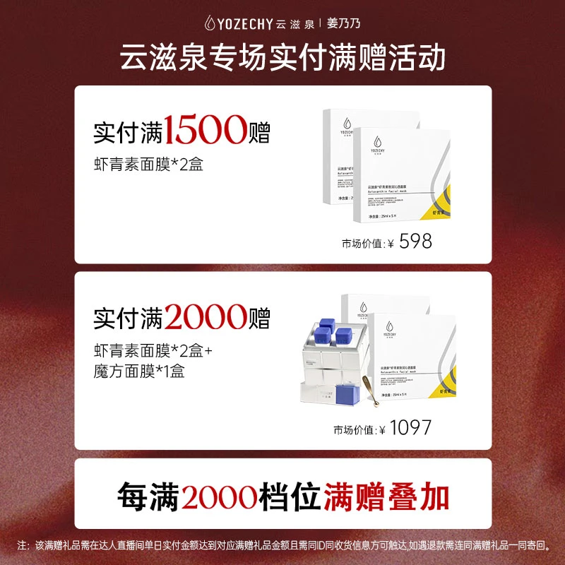 【姜乃乃专属 满赠勿拍】云滋泉&姜乃乃 虾青素377