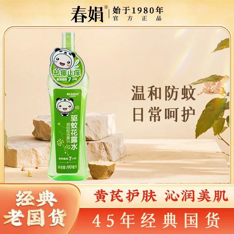 都市贝贝花露水室内外户外防蚊虫止痒便携儿童婴幼儿防蚊液