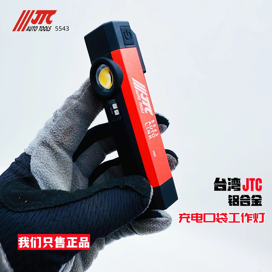 台湾JTC汽修工具 LED充电型三用笔灯检修照明工作灯手电筒JTC5543