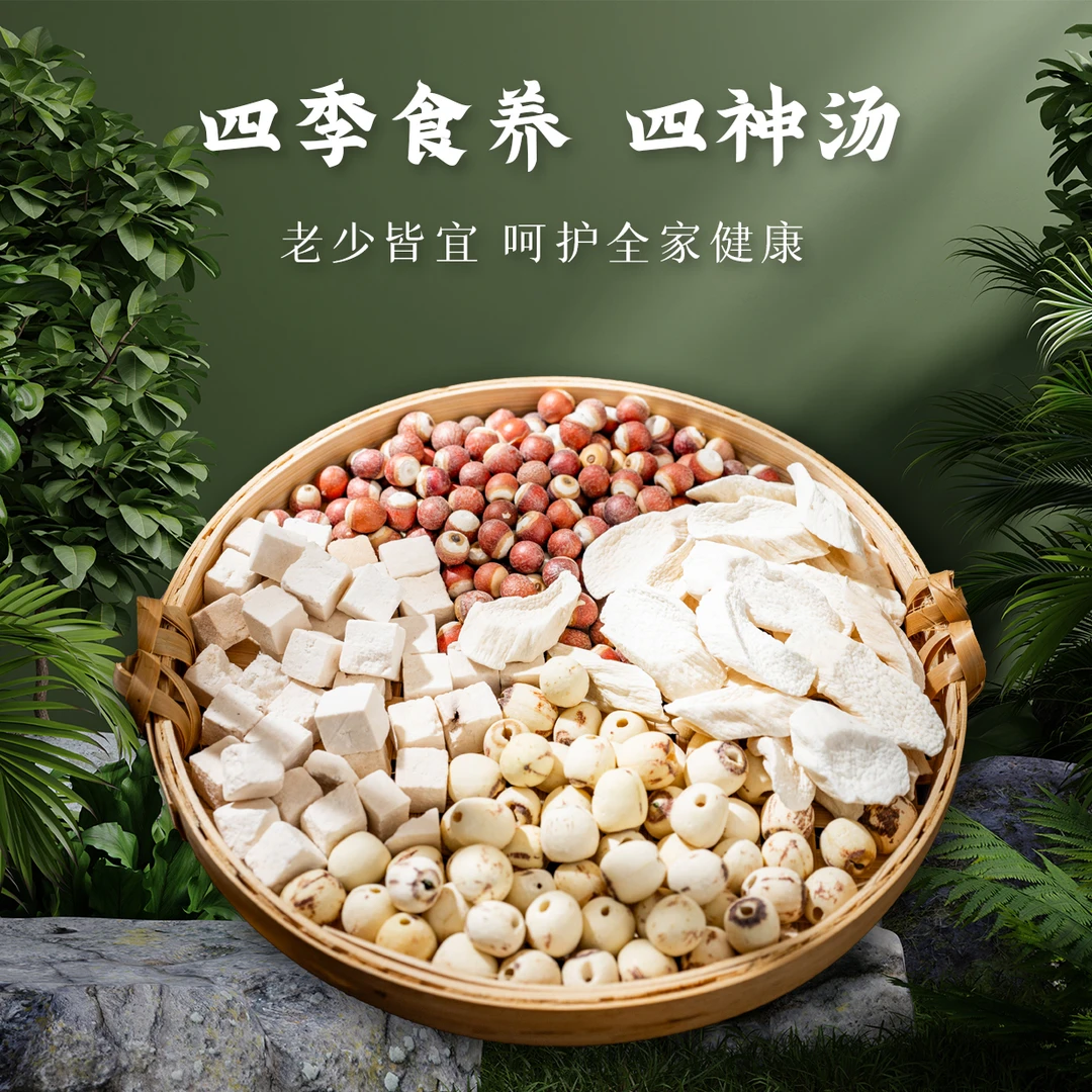 四神汤莲子茯苓山药芡实原料煮粥煲汤原材料包
