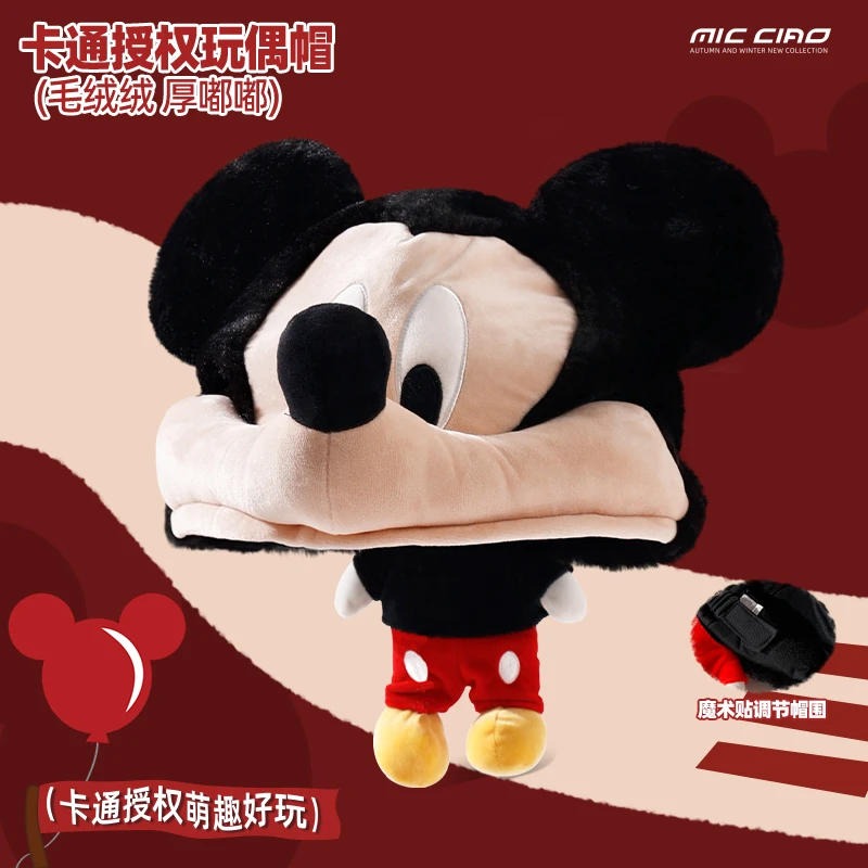 米老鼠米奇帽子女秋冬季可爱玩偶毛绒帽显脸小史迪仔奇护耳套头帽