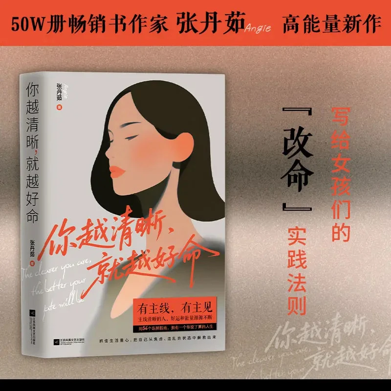 你越清晰就越好命 目标清晰需求清晰写给女孩们的“改命”实践法则
