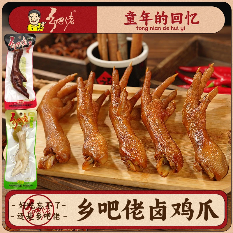 【乡吧佬】卤味五香凤爪卤味泡椒鸡爪小零食凤爪独立小包装熟食混发