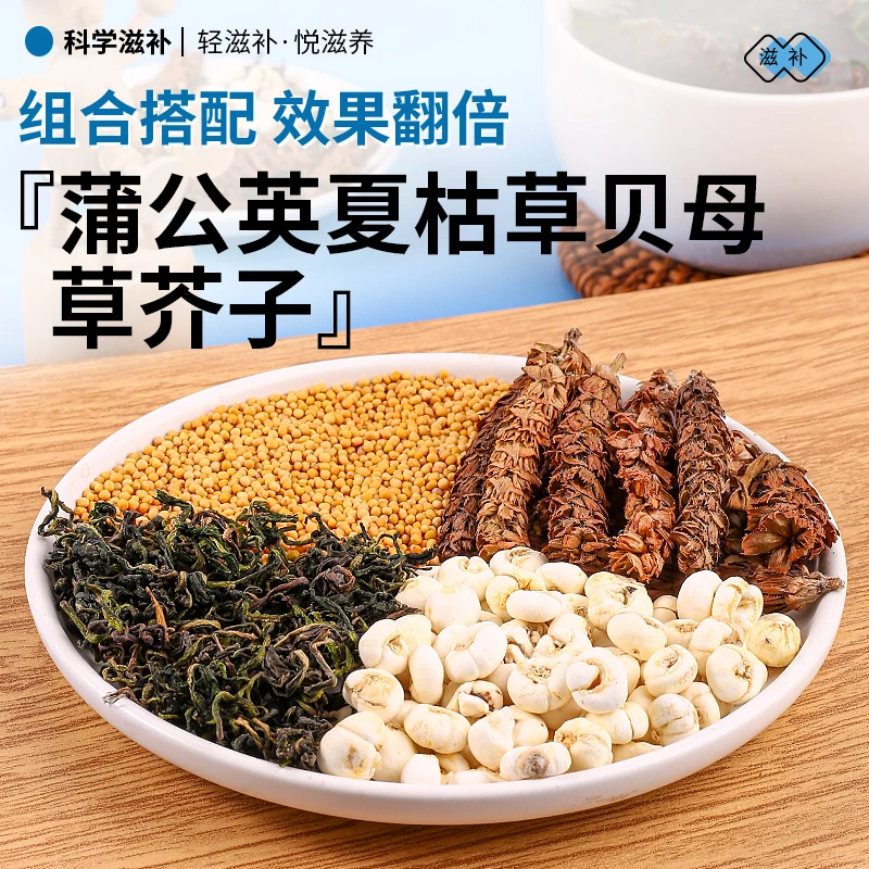 蒲公英夏枯草草芥子贝母各6克组合泡水煮水材