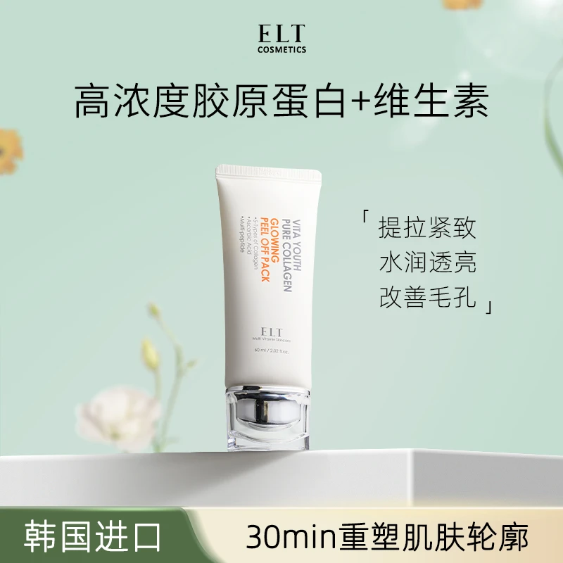 ELT维他命胶原蛋白撕拉面膜长效保湿改善肌肤弹力毛孔涂抹面膜