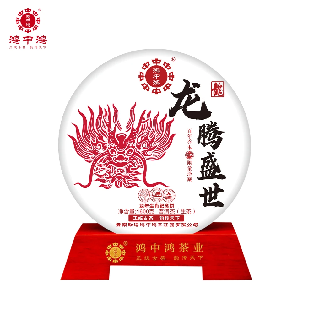 龙腾盛世云南普洱茶生茶龙年纪念饼布朗产区古树独特烟香口感甘醇