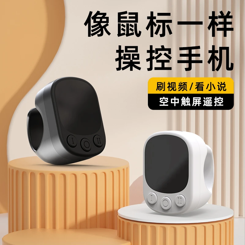 空中鼠标触摸屏蓝牙遥控器指环多功能刷抖音神器小说翻页拍照神器