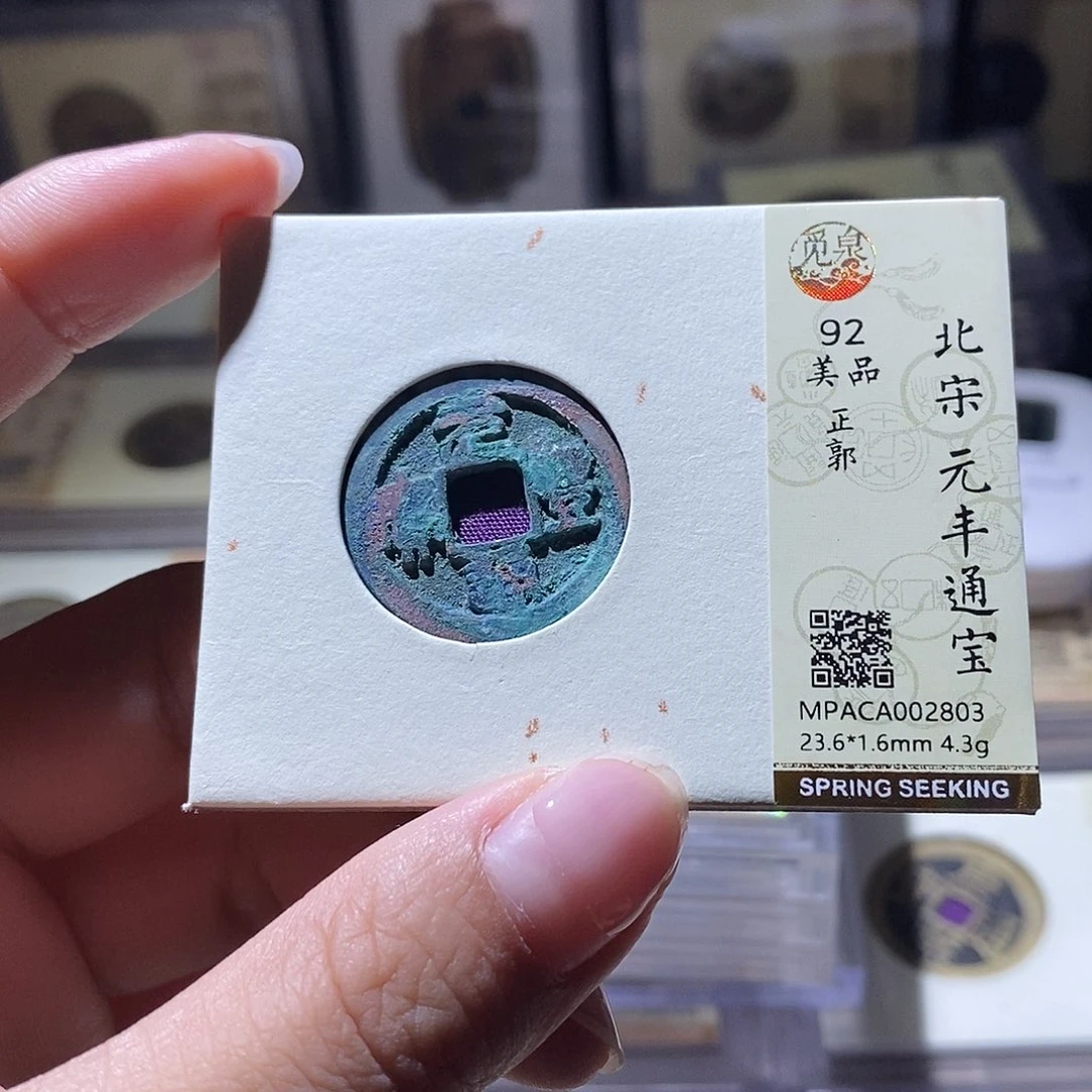 铜觅泉评级92宋 雨柔