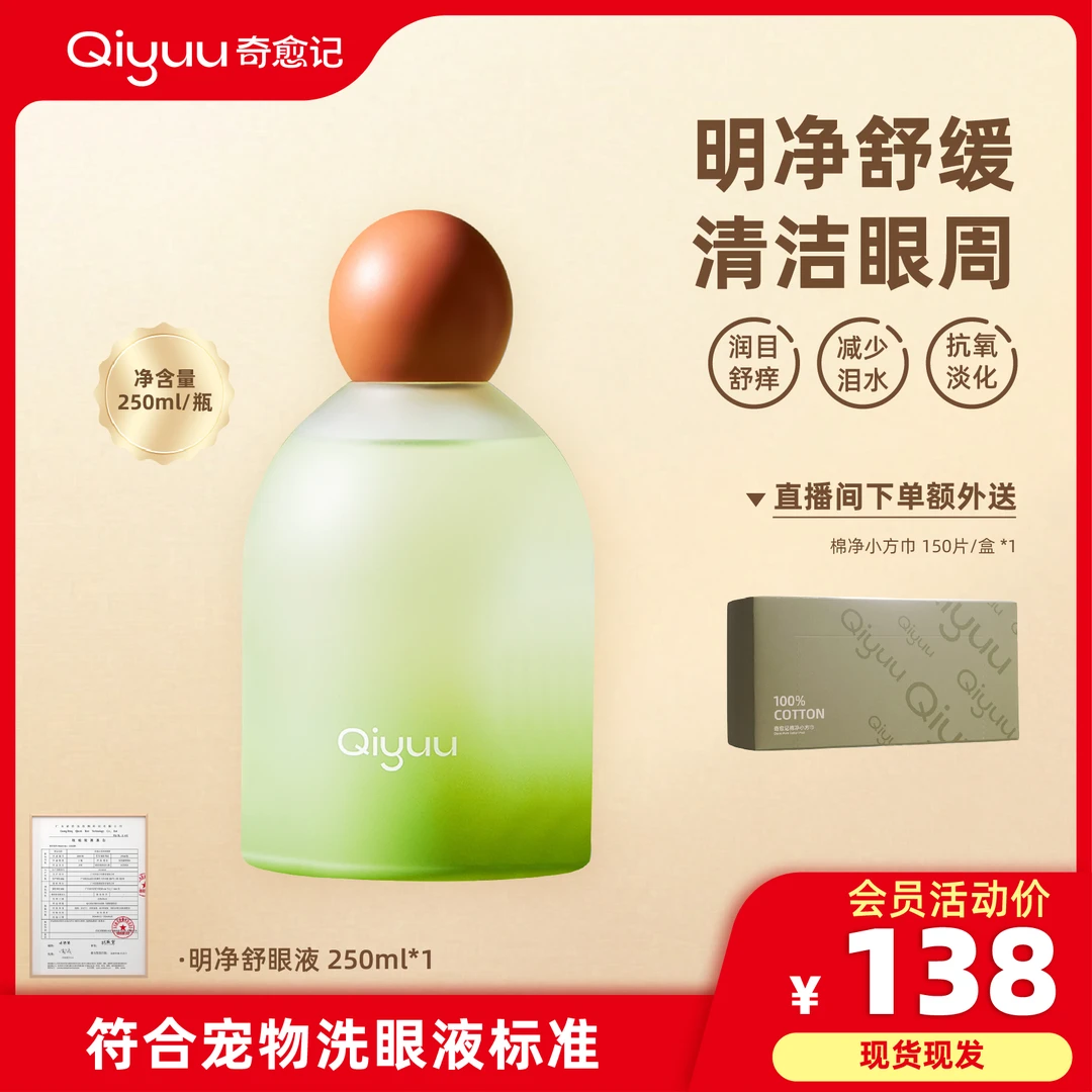 【奇愈记】毛茸茸狗狗猫咪眼部清洁护理温和去黄胡子淡化泪痕洗眼液