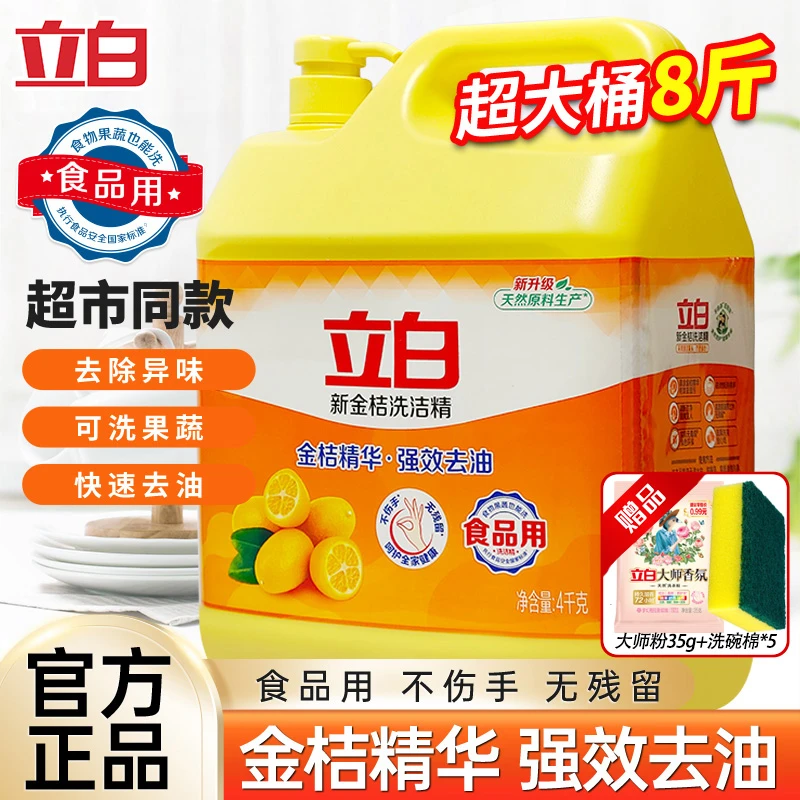 立白洗洁精强效去油洗碗洗洁精家用食品级洗洁精厨房专用洗涤剂