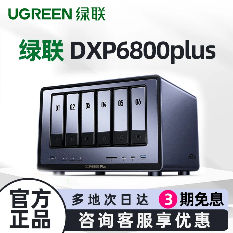 UGREEN/绿联DXP6800Plus六盘位NAS存储AI相册文件共享用户权限