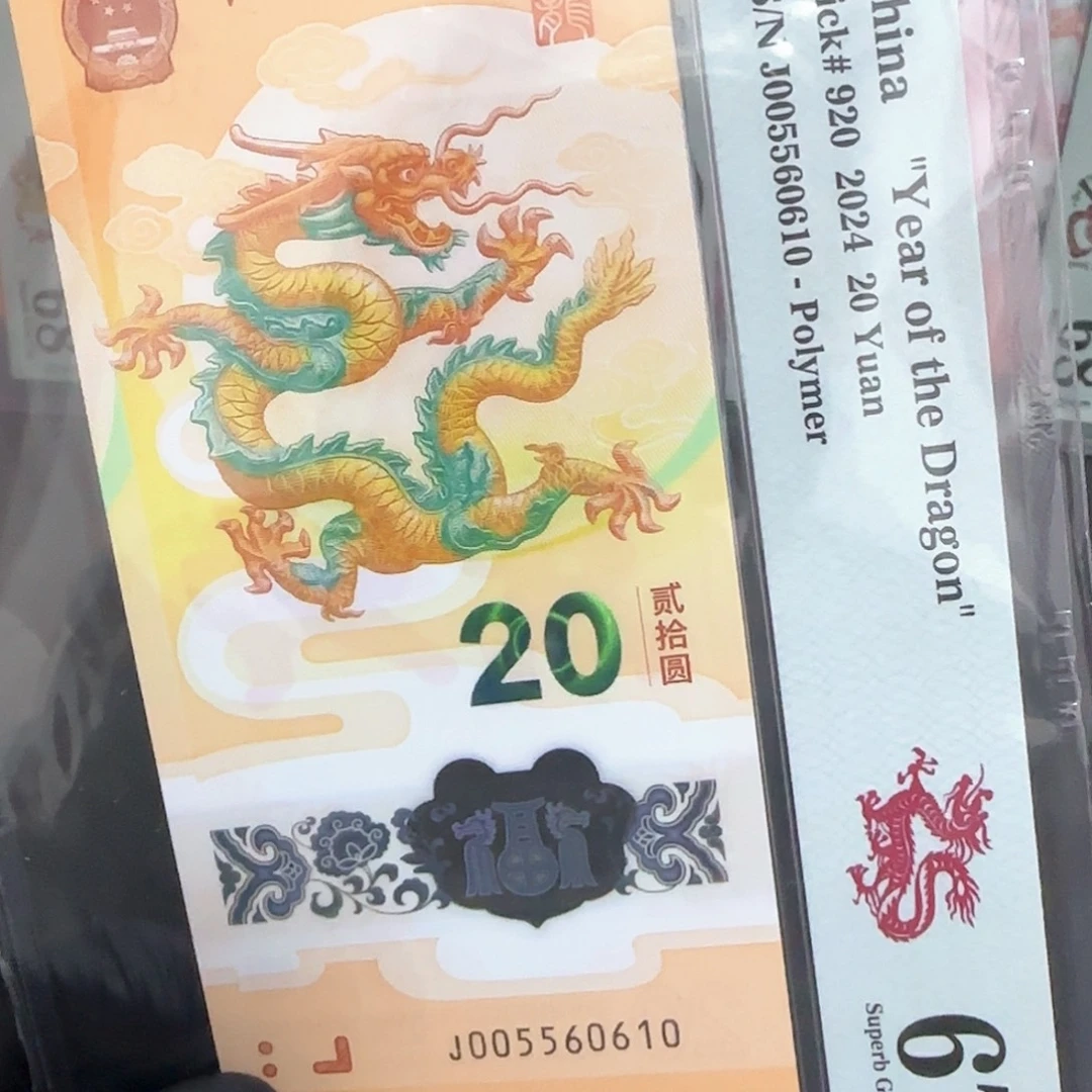 塑料龙钞隐耳0156龙四金马005560610