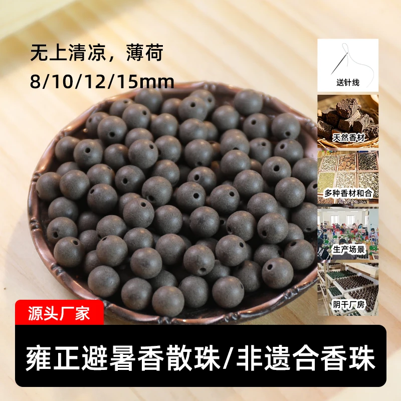 [雍正避暑香]古法合香珠 散珠批发 天然香材 非遗传承古法手工