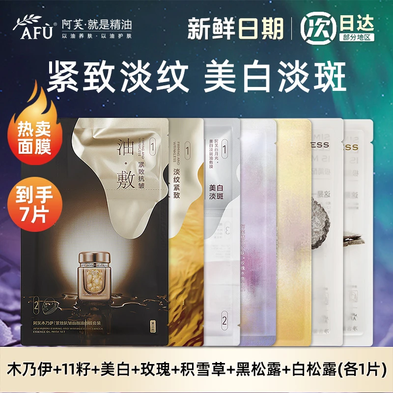 阿芙木乃伊黄金油肽抗皱紧致精油玫瑰积雪草黑白松露面膜保湿舒缓