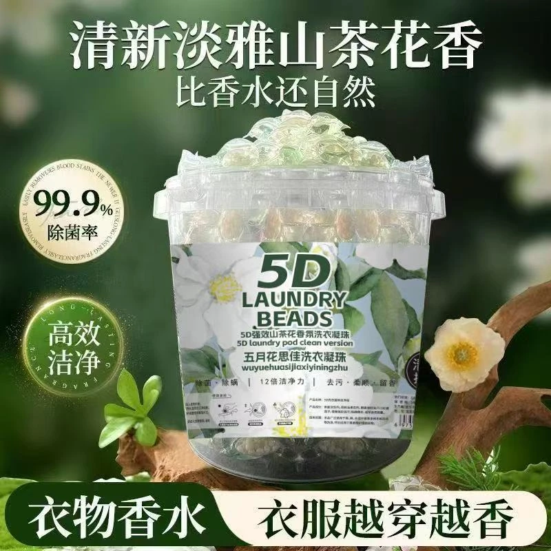 【1大桶140颗】五月花思佳山茶花香5D洗衣凝珠留香珠香氛浓缩洁净