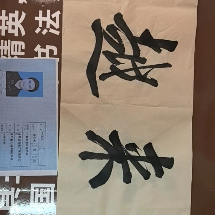 书法书法作品多次入展