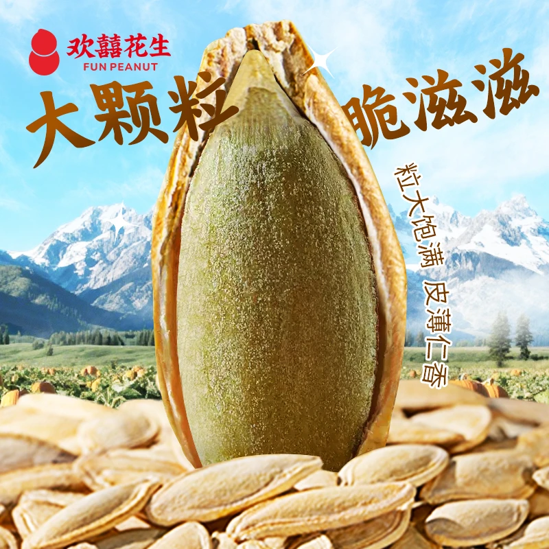 盐焗南瓜籽开口南瓜子坚果干货25年新货欢囍花生零食