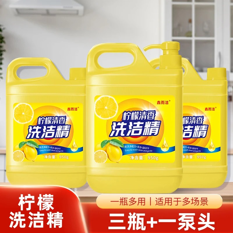 【到手3瓶】正品柠檬去油洗洁精厨房家庭装洗涤剂洗碗食品级果蔬净