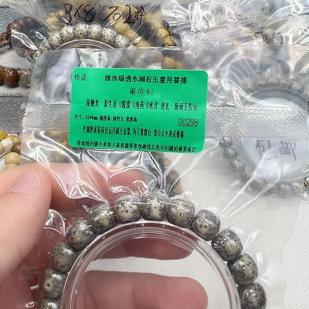 星月菩提手串7传说绿冰石玉星月10 9