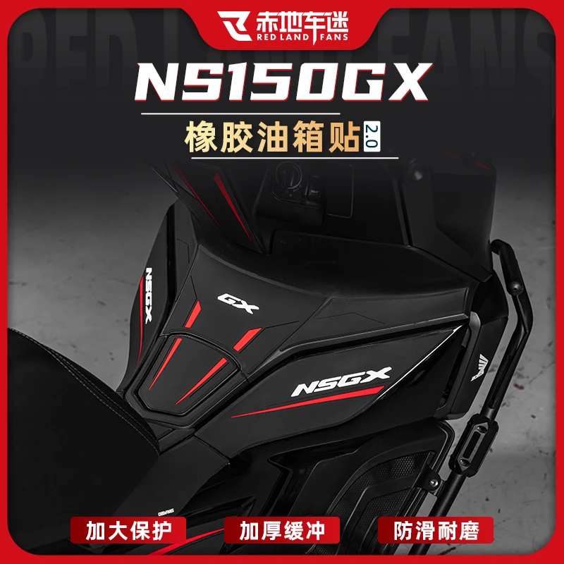 适用25款本田NS150GX橡胶油箱贴全套防磨鱼骨贴车身保护膜改装件