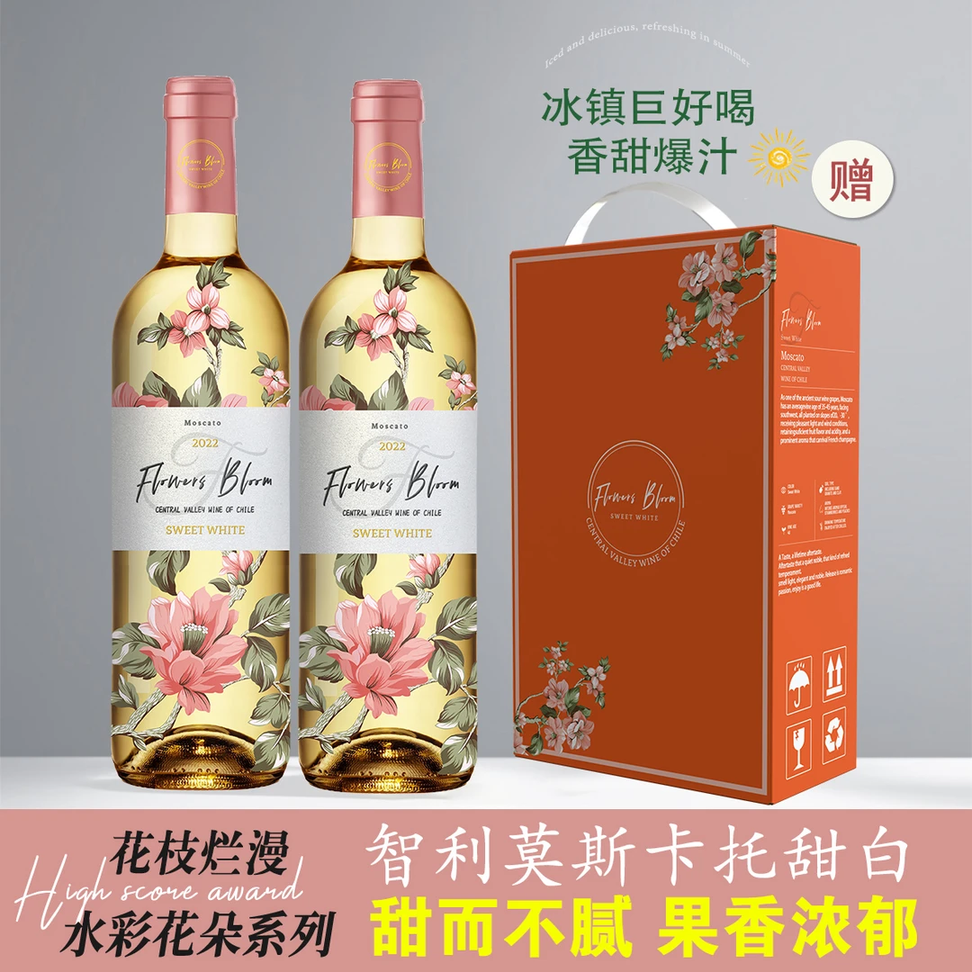 智利进口甜白葡萄酒 莫斯卡托冰酒 雷司令白葡萄酒 贵腐酒750ml*2