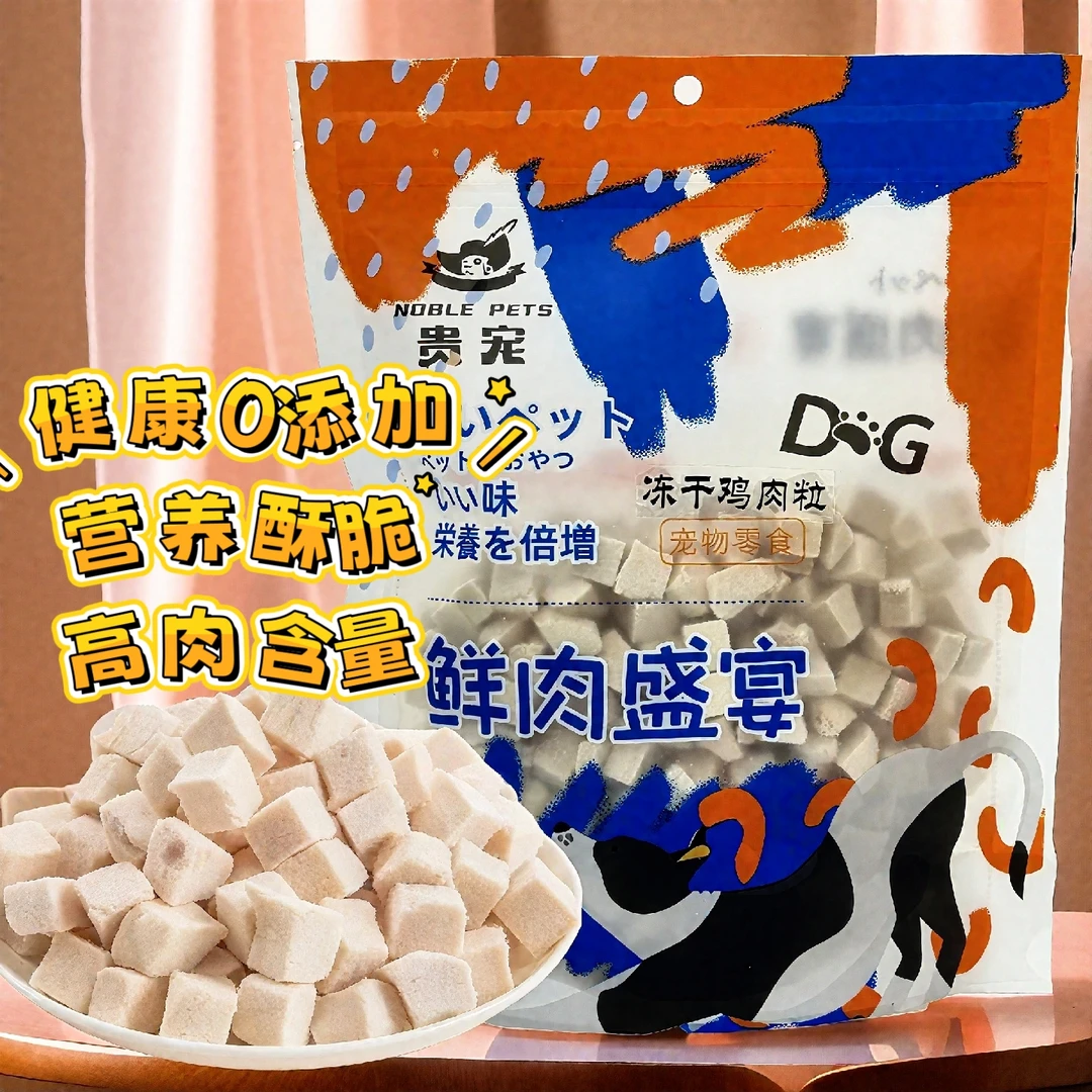 贵宠猫零食冻干鸡肉粒发腮营养猫狗冻干