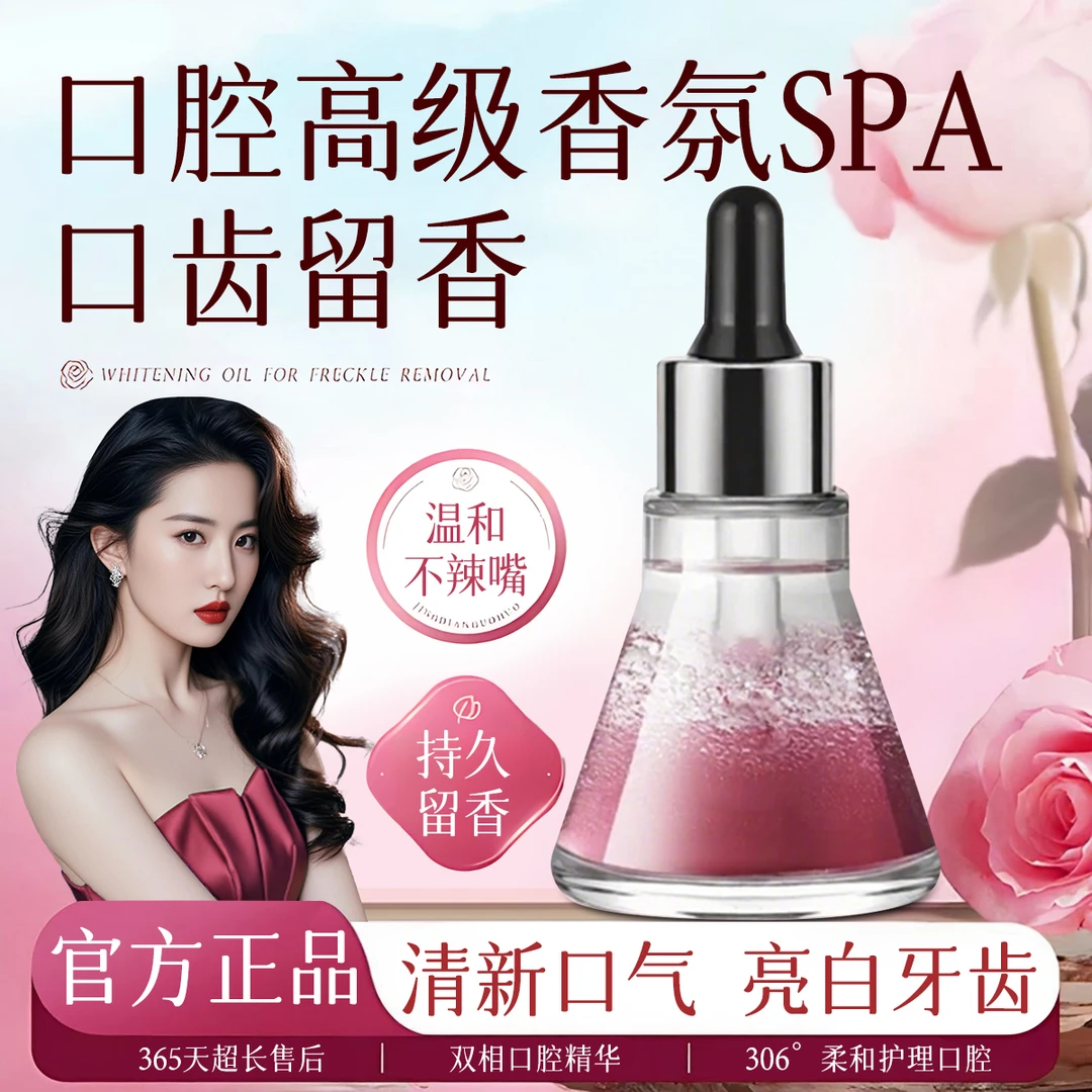【官方正品】双相口腔精华清洁牙齿清新口气焕白提亮改善异味漱口油