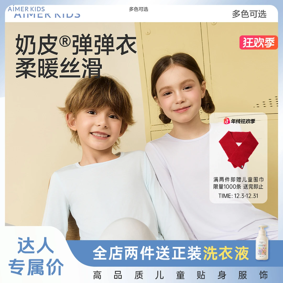 爱慕儿童奶皮衣氨基酸A类抗菌秋冬无痕内衣套装保暖秋衣秋裤BJ