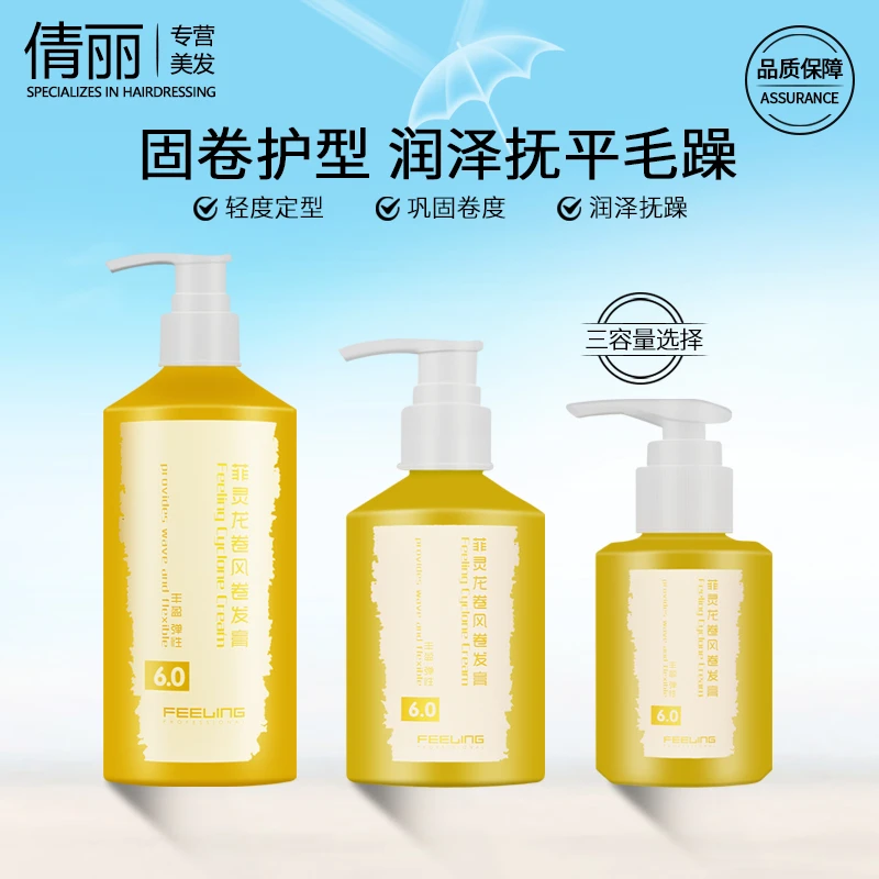菲灵龙卷风卷发膏弹力素定型膏头发润泽护卷持久羊毛卷女士丰盈