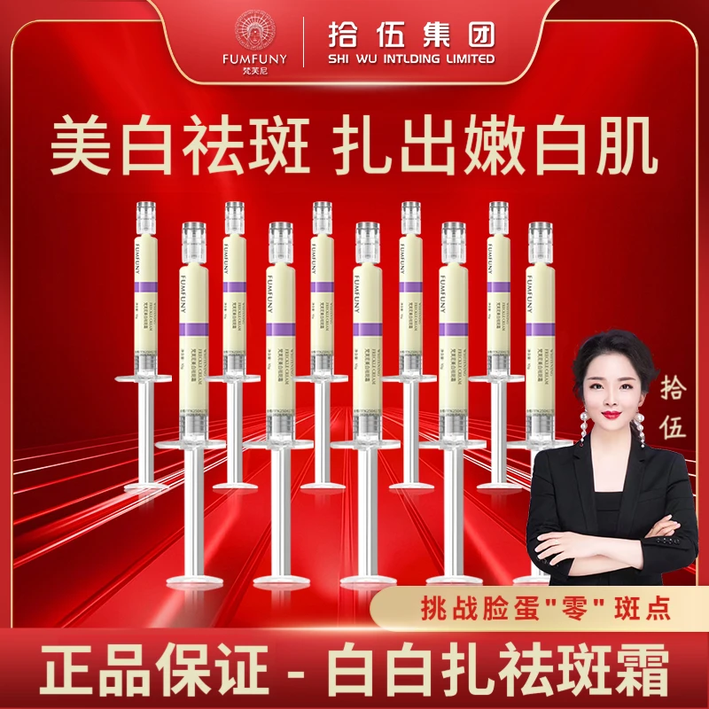 梵芙尼拾伍美白祛斑霜白白扎祛黄淡斑乳霜熬夜改善暗沉精华spk