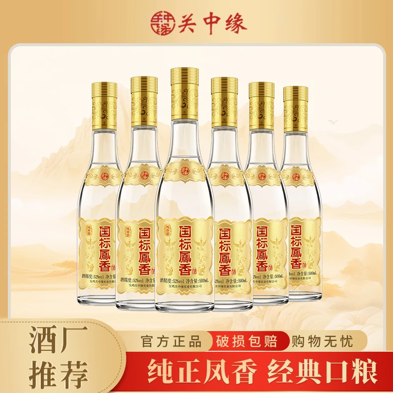 关中缘国标凤香型纯粮白酒纯粮口粮酒微醺必备高颜值酒52度500ML