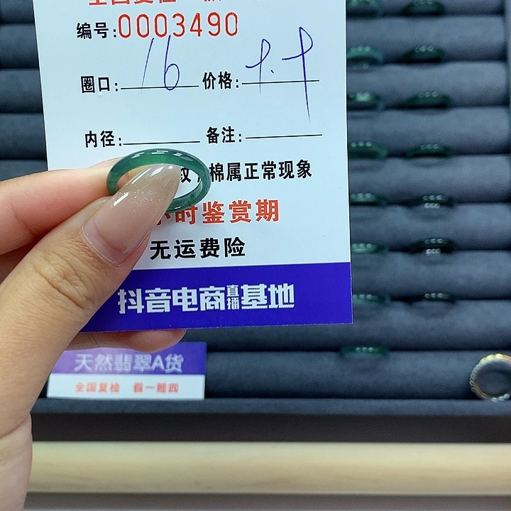 翡翠戒指未镶嵌合**师      3490