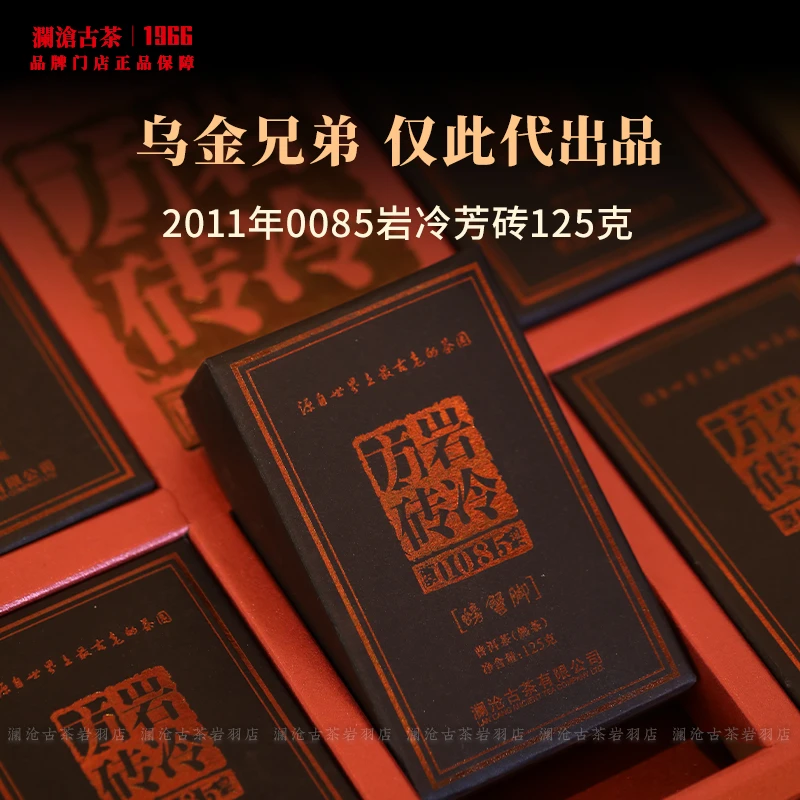 澜沧古茶2011年0085小砖普洱茶熟茶云南茶叶景迈古树茶砖