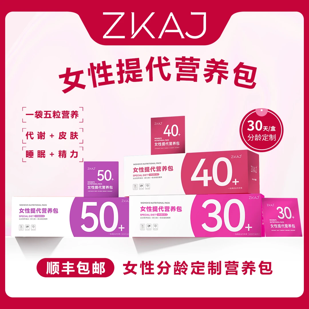 【新疆包邮6盒装】女性多维营养包直击代谢富谷胱甘肽钙铁精力