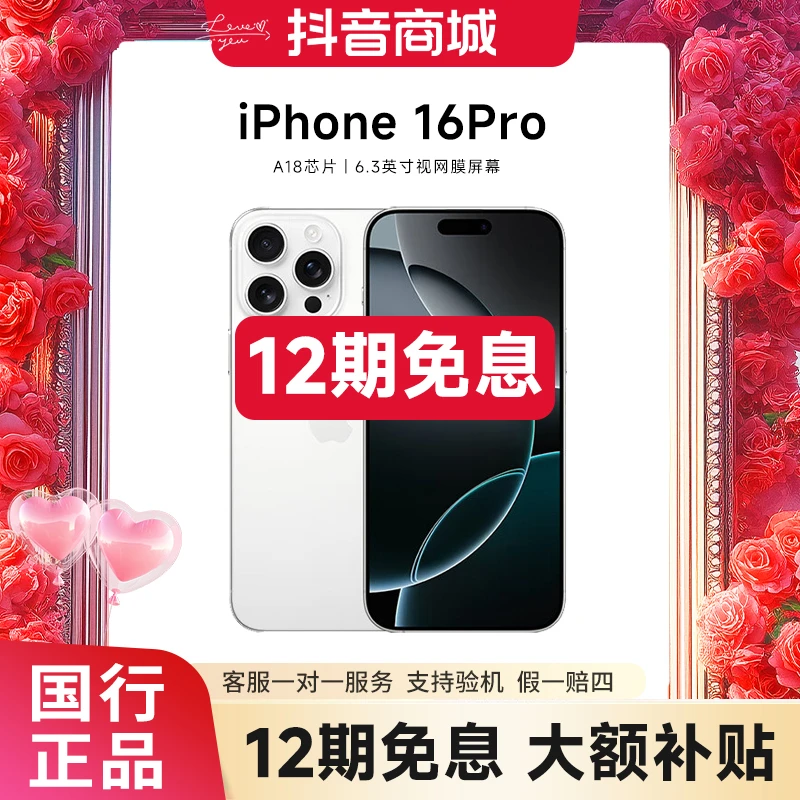 准新品 Apple/苹果 16 Pro【12期免息】 国行正品  电池效率100%