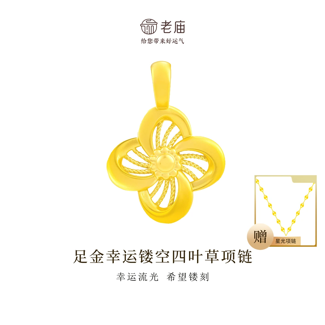 【顺丰包邮/次日达】老庙足金幸运四叶草首饰女款妈妈时尚百搭女士镂空简约清新A