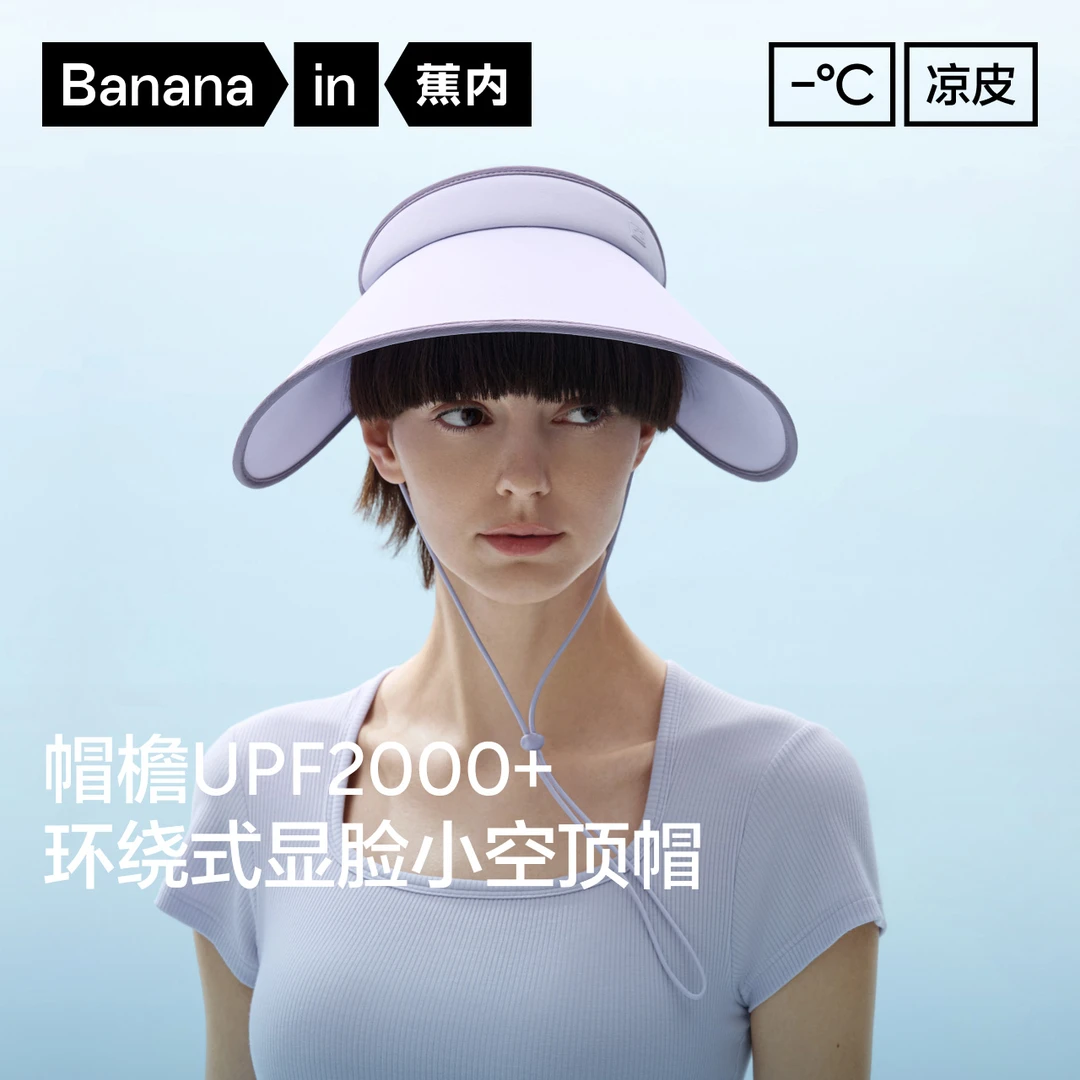 【达人推荐】蕉内凉皮302UV女士防晒空顶帽遮阳帽子户外防紫外线