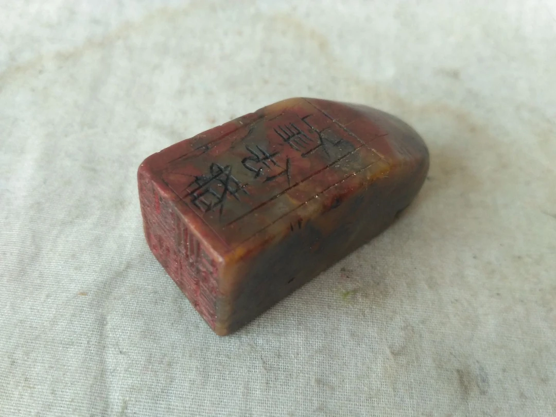 姓名印章定制金石篆刻寿山石引首章闲章礼品刻章