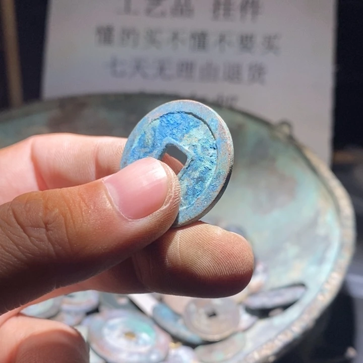 铜铁合金类古钱币工艺品挂件