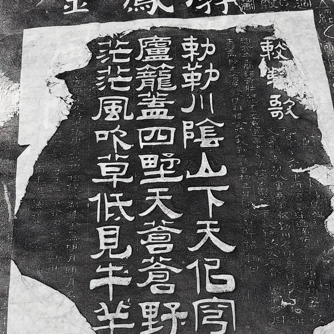 印石拓片用纸敕勒歌