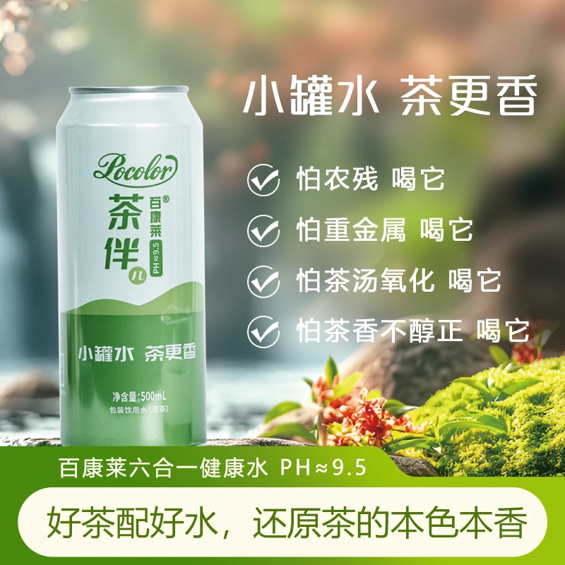 百康莱茶伴5罐送1罐泡茶小分子碱性水富氢水快速出汤泡茶水500ml