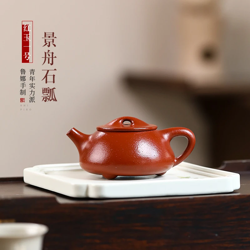 宜脉紫砂 宜兴紫砂壶青年实力派鲁娜手制 景舟石瓢 红玉一号160cc