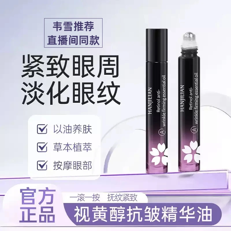 【韦雪专属】直播间同款A视黄醇赋活抗皱眼部精华眼油淡化黑眼圈