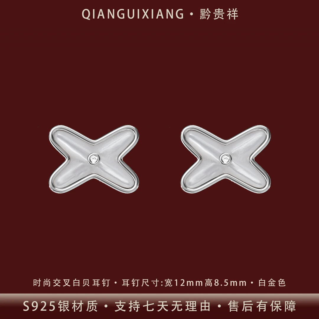 黔贵祥 925银耳饰 时尚精致白贝交叉纯银耳钉镀K金防过敏不易掉色