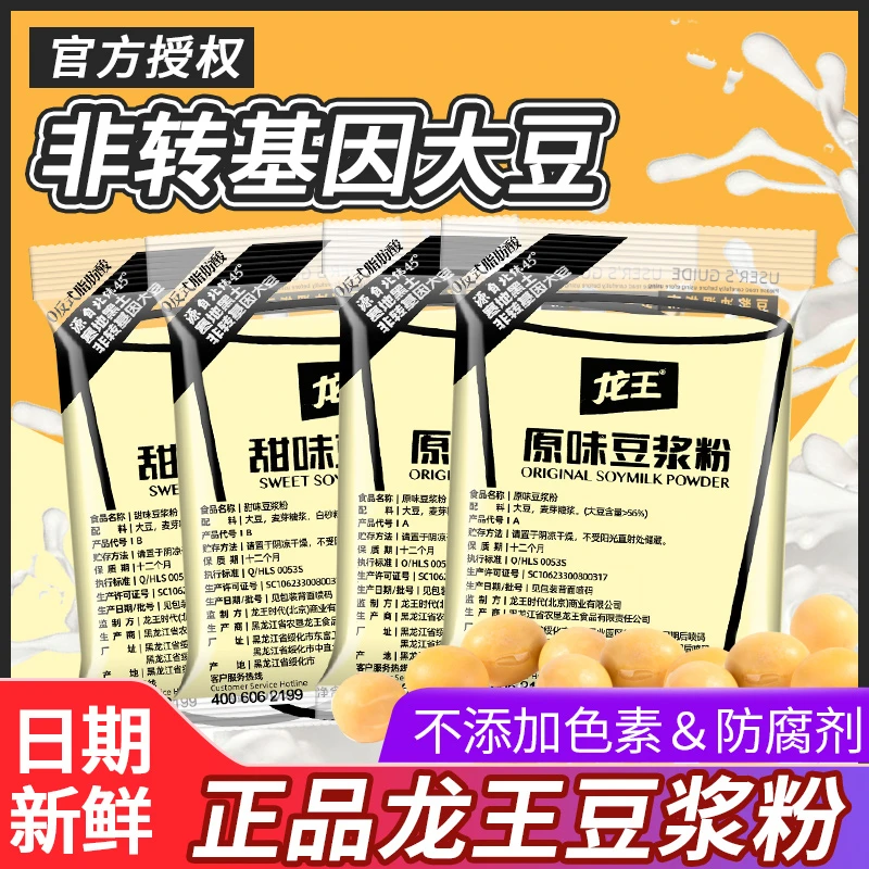 龙/王豆浆粉30g经典原味甜豆浆粉营养豆粉独立小包装非转基因速溶