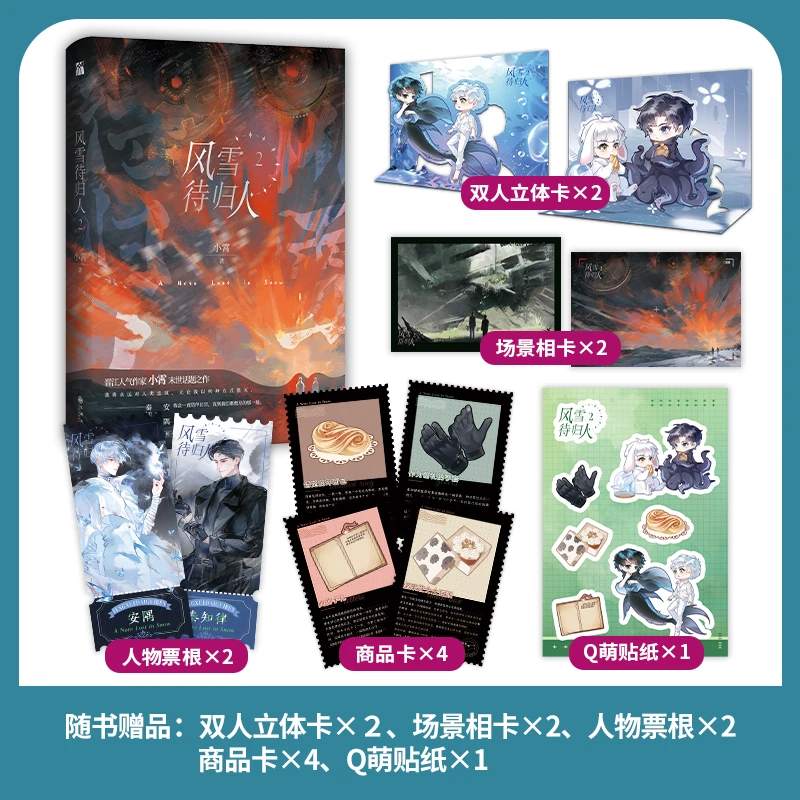 【当当】风雪待归人.2风雪待归人.2