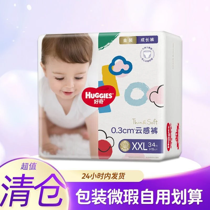 小黑洞金装(瑕疵包)纸尿裤拉拉裤(瑕疵包)袋子包装密封完好